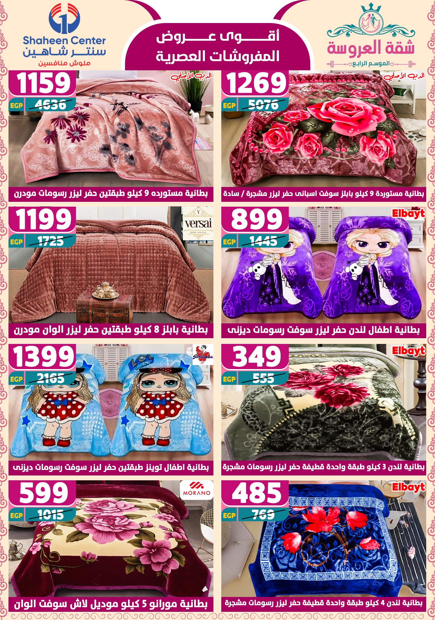 shaheen-center offers from 29may to 7may 2025 عروض سنتر شاهين من 29 مايو حتى 7 مايو 2025 صفحة رقم 78